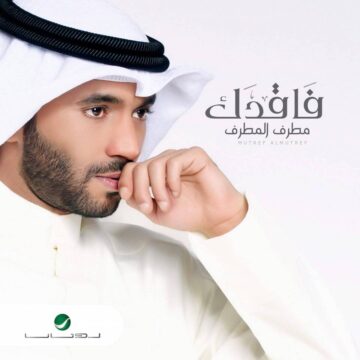البوم فاقدك
