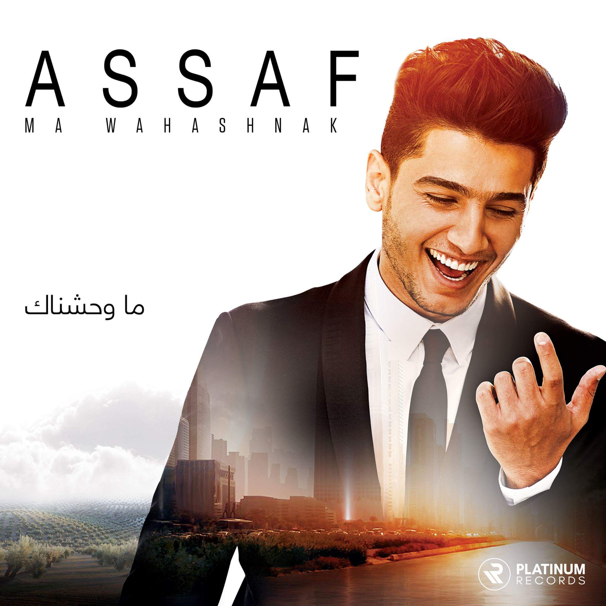 البوم ما وحشناك