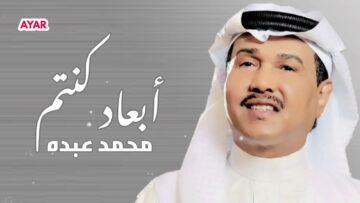 اغنية ابعاد كنتم