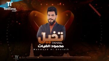 اغنية تخيل